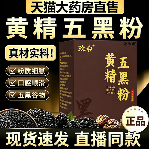 黄精五黑粉官方正品旗舰店