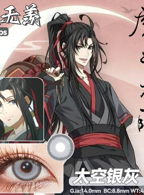 魏无羡cos美瞳银灰色蓝紫红绿黄棕蓝忘机魔道祖师江澄江厌离高HN