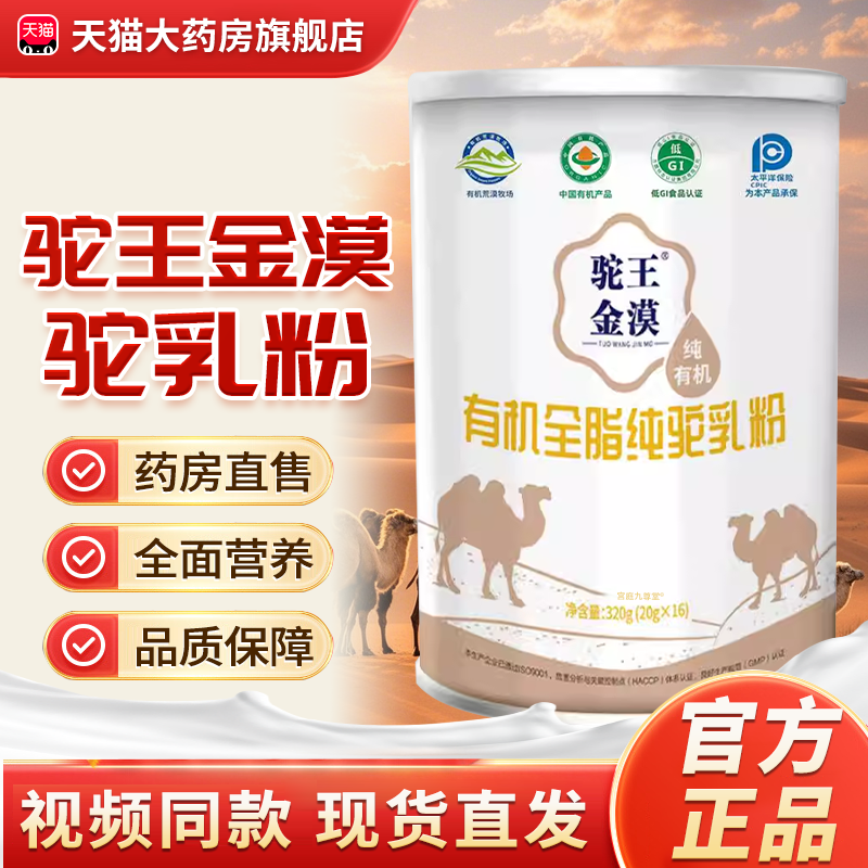驼王金漠有机全脂纯驼乳粉奶粉官方旗舰店正品视频同款礼盒装1bf,保健食品/膳食营养补充食品,其他膳食营养补充剂,淘宝优惠券,粉丝福利购,淘宝优惠卷