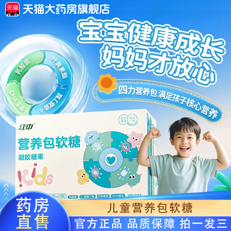 江中儿童营养包DHA乳酸菌y-氨基丁酸叶黄素酯营养包软糖正品bx