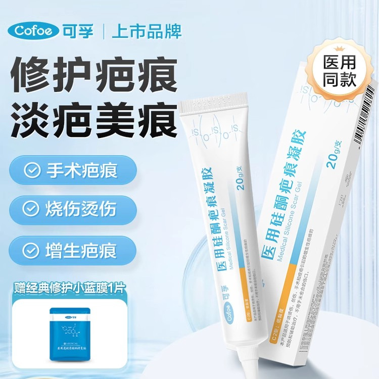 可孚疤痕凝胶医用硅酮凝胶疤痕膏