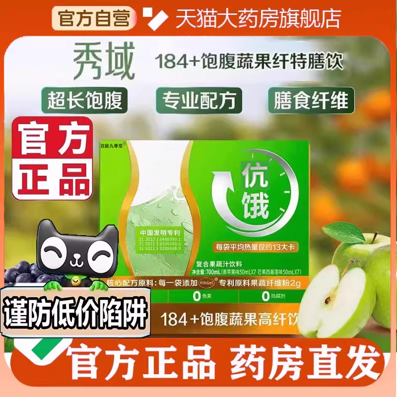 秀域184+饱腹蔬果高纤饮餐前饱感饮特殊膳食维官方旗舰店正品5op