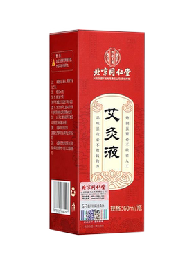 艾灸液腰腿疼艾灸液同仁堂