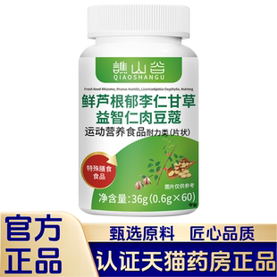 谯山谷鲜芦根郁李仁甘草益智仁肉豆蔻片官方旗舰店正品草本萃1LB