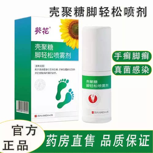 脚气喷雾剂脚臭脚汗脚痒脱皮