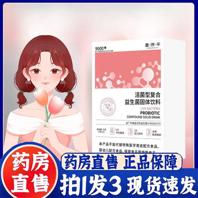 昌济平益生菌嘉膳之和代谢轻松顺畅活菌粉嘉膳天猫旗舰店正品3bc