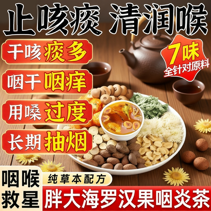胖大海化州橘红罗汉果清润咽炎茶正品甘草陈皮茯苓止肺痰咳嗓茶pg
