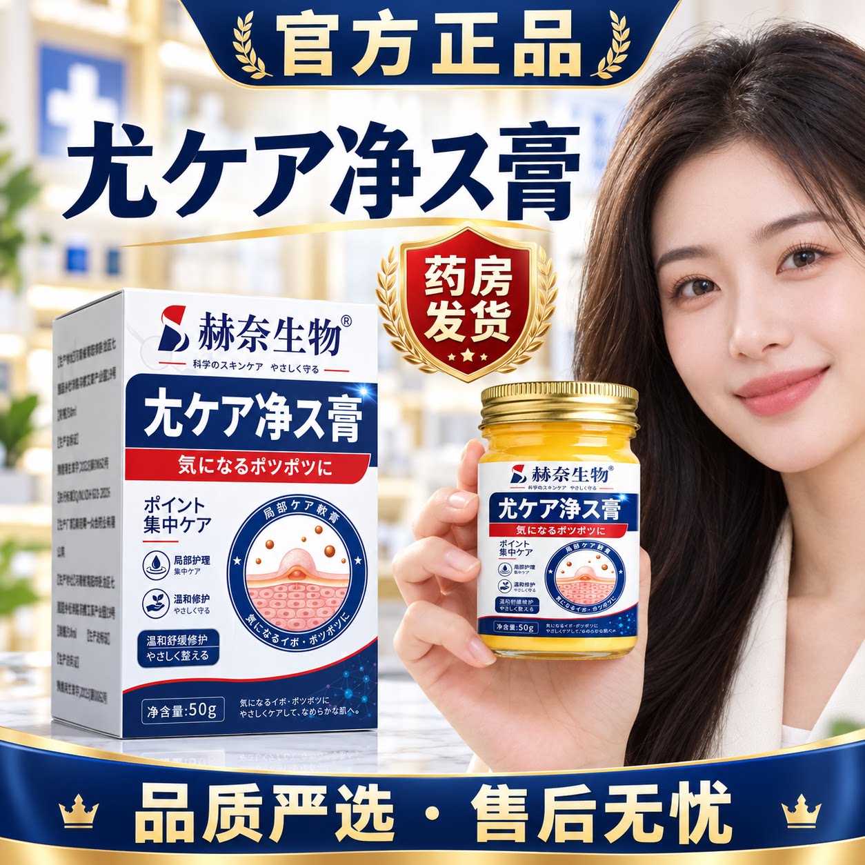 赫奈生物尤净膏官方旗舰店正品皮肤外用祛优草本萃取直播同款9op图片