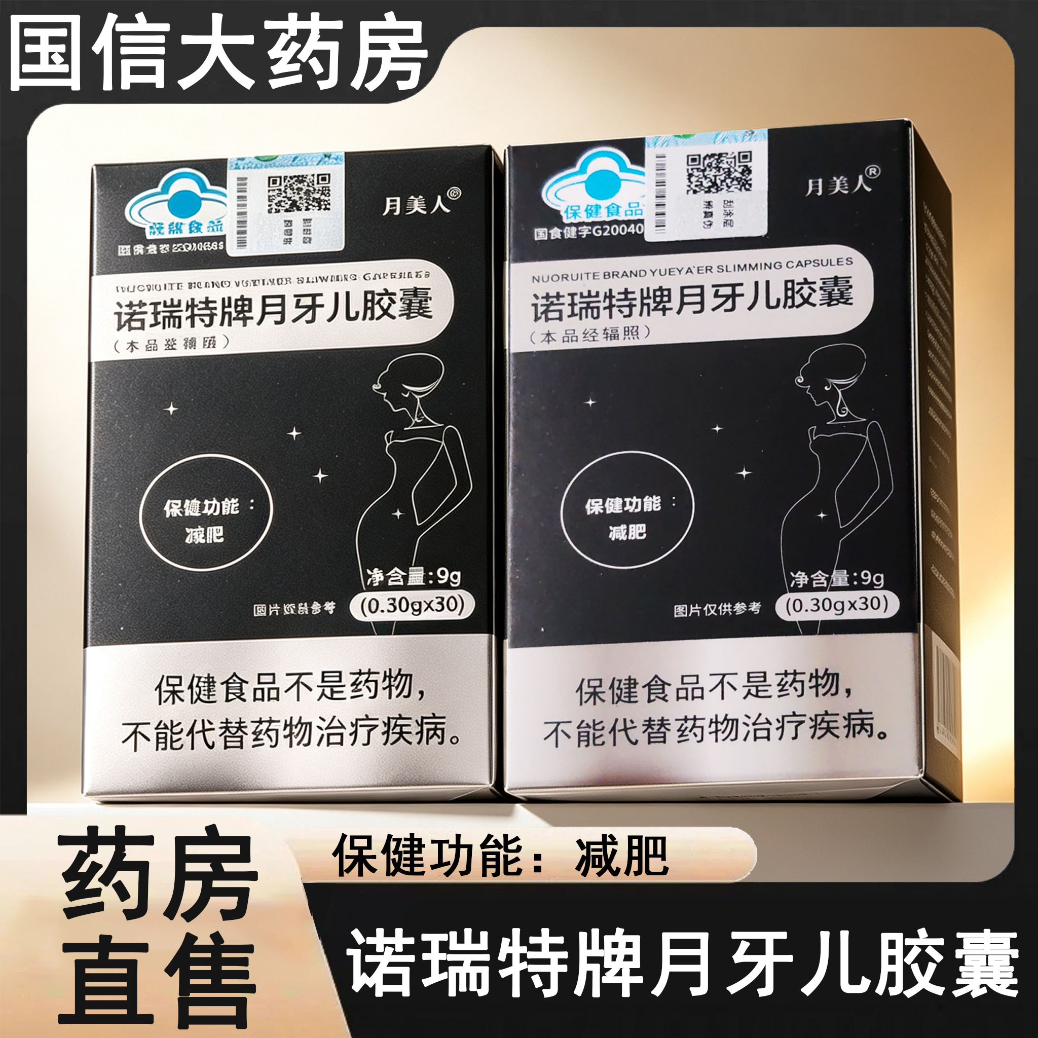 月美人诺瑞特牌月牙儿胶囊减肥单纯性肥胖人群旗舰店正品gq