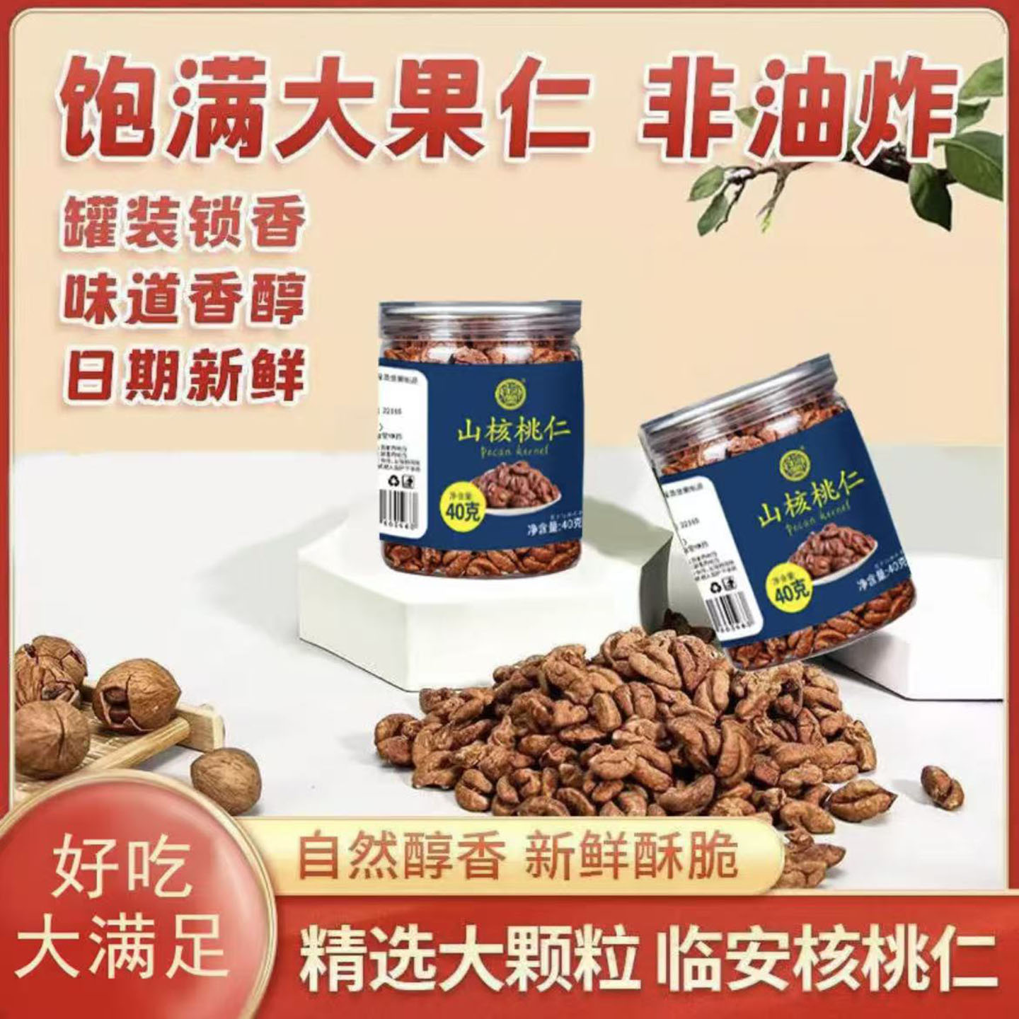 新货临安山核桃仁罐装原味坚果零食去壳小核桃仁官方旗舰店2AQ
