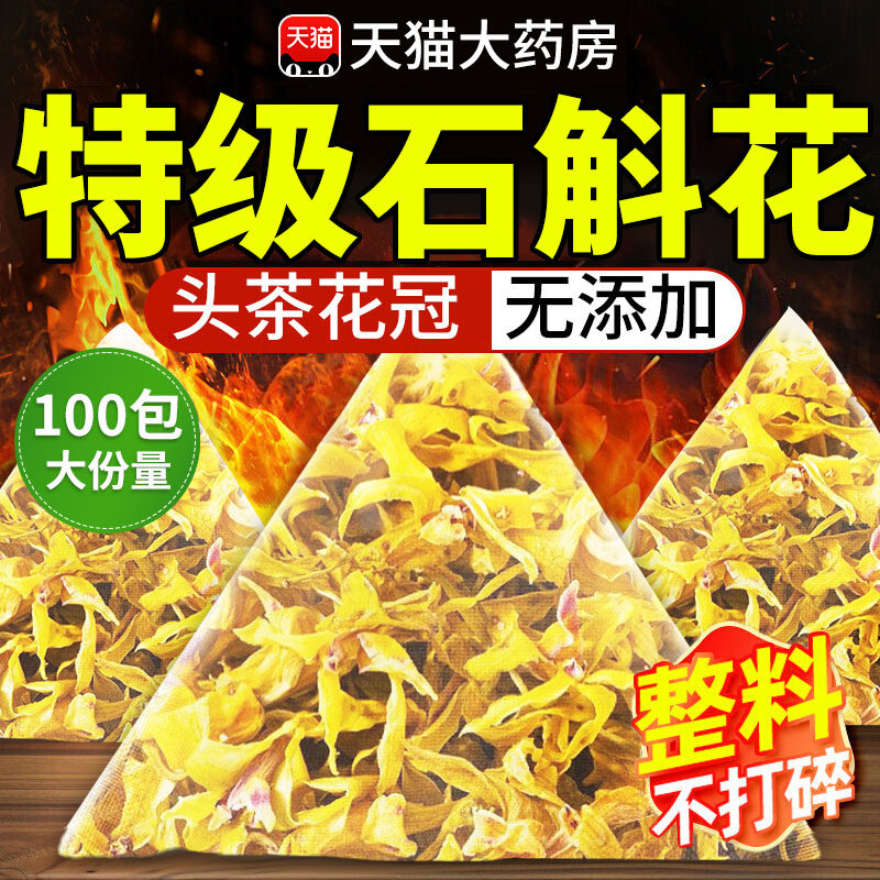 2026正宗霍山铁皮石斛花干花茶中药材官方旗舰店正品泡水喝功效nn