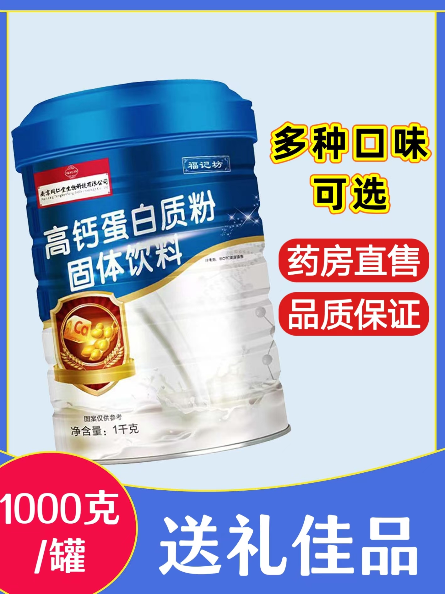 高钙益生菌牛初乳蛋白粉钙铁锌