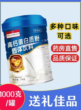 南京同仁堂生物科技高钙蛋白粉益生菌蛋白粉固体饮料营养品正品cc