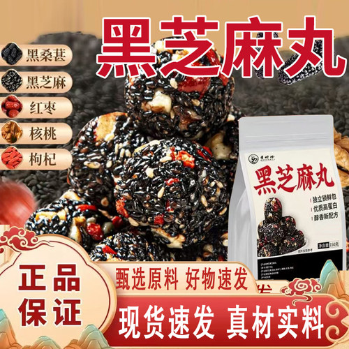 李时珍黑芝麻丸官方旗舰店正品九蒸九晒核桃桑葚黑芝麻丸8qk