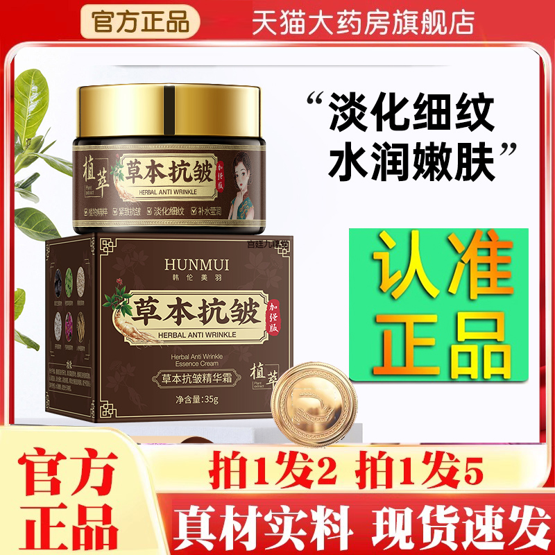 草本抗皱膏精华霜紧致淡纹保湿淡化细纹面霜官方旗舰店正品4jk