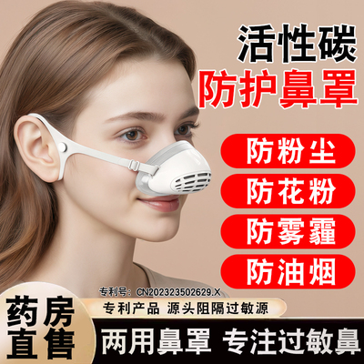 猪鼻子过敏性鼻炎专用口罩防花粉鼻子防尘罩鼻腔防烟尘睡觉鼻罩nn