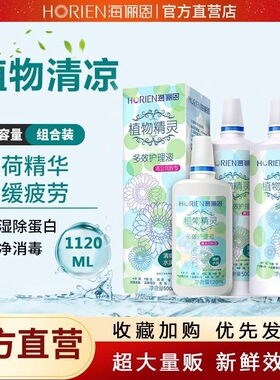 海俪恩隐形眼镜护理液美瞳专用500ml大小瓶清洁液水官方旗舰店MTE