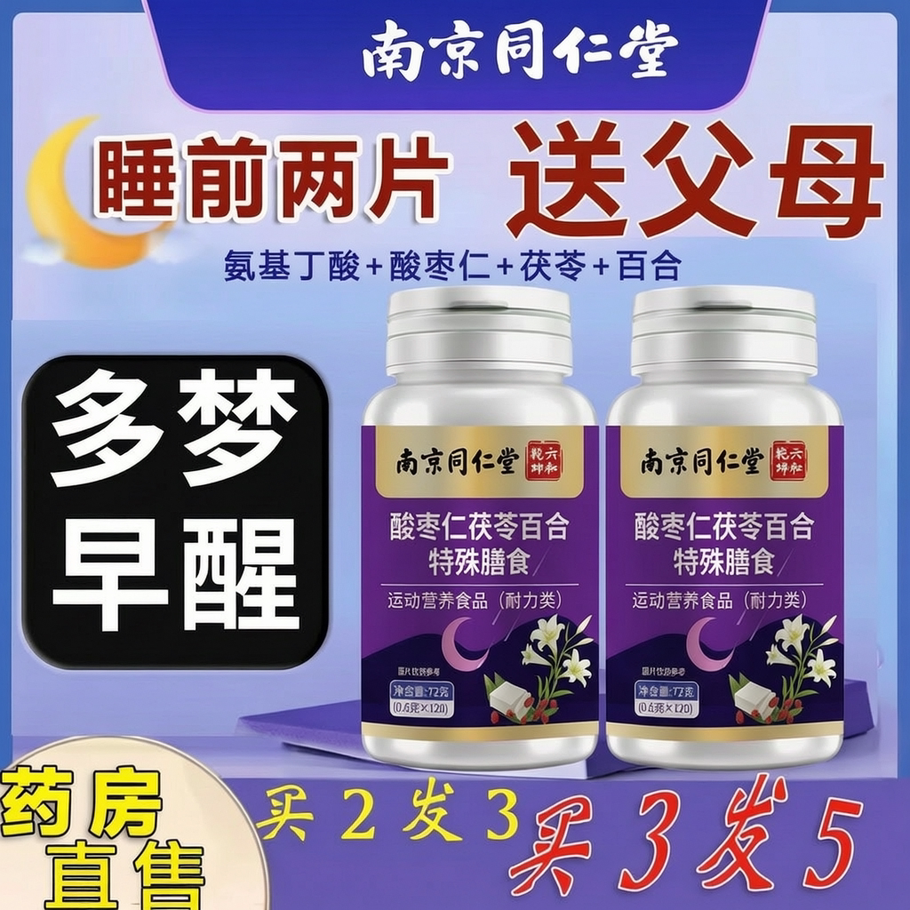 120粒】睡前吃酸枣仁+氨基丁酸