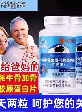 内廷上用牦牛骨加骨胶原蛋白片骨密度中老年钙旗舰店药房正品cc