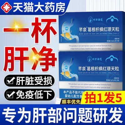 南方协和千泉葛根枳椇红景天颗粒养肝火旺调理护官方正品旗舰店bp