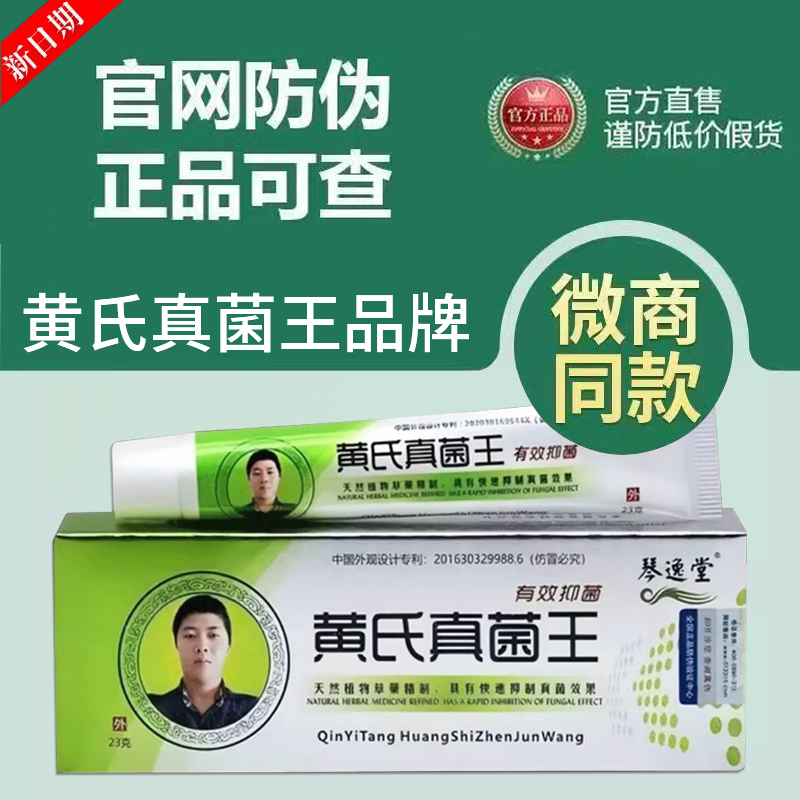琴逸堂黃氏真菌王抑菌膏官方旗艦店正品黃芪真茵王非止癢藥膏er