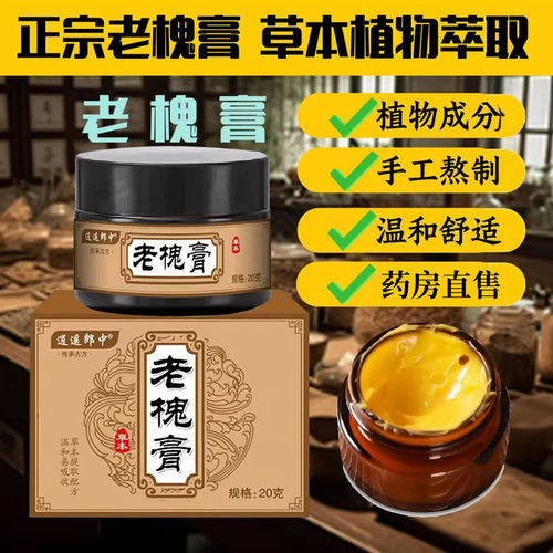 直播同款】药房直售老槐膏槐实膏草本植物痔膏官方旗舰店正品1DT