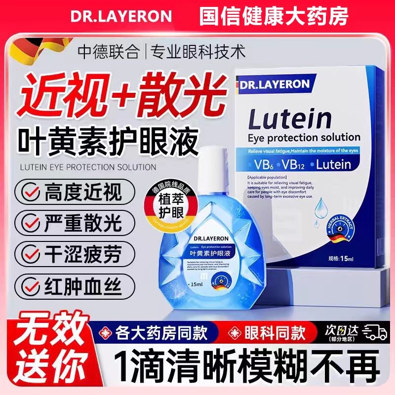 蓝莓叶黄素滴眼液缓解近视疲劳干涩视力下模糊正品官方旗舰店7bt