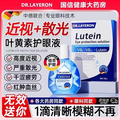 蓝莓叶黄素滴眼液缓解近视疲劳干涩视力下模糊正品官方旗舰店7bt