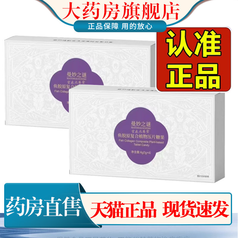 曼妙之谜鱼胶原复合植物果蔬片草本白芸豆药房旗舰店正品1cn