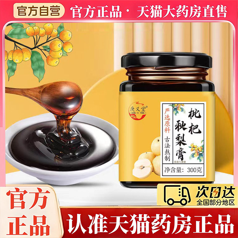 庚义堂枇杷秋梨膏官方旗舰店正品罗汉果玉竹百合雪梨膏养生膏7qk,保健食品/膳食营养补充食品,其他膳食营养补充剂,淘宝优惠券,粉丝福利购,淘宝优惠卷