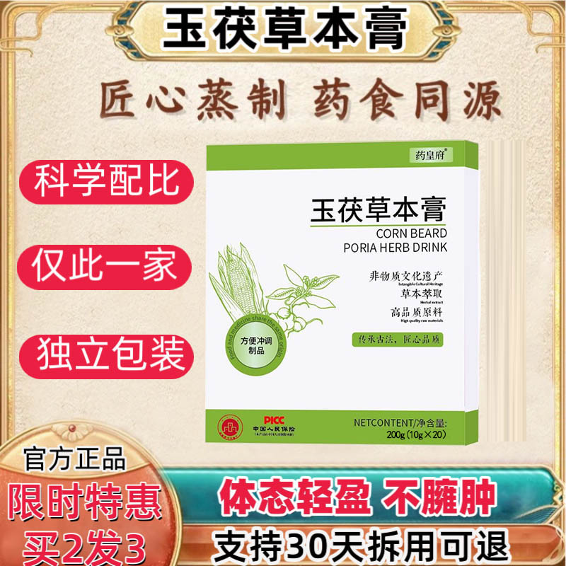 官方正品花秀jod草本饮joo草本饮jop草本饮花秀姬玉茯草本膏9tl