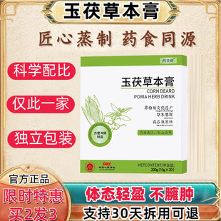 官方正品 花秀jod草本饮joo草本饮jop草本饮花秀姬玉茯草本膏9tl