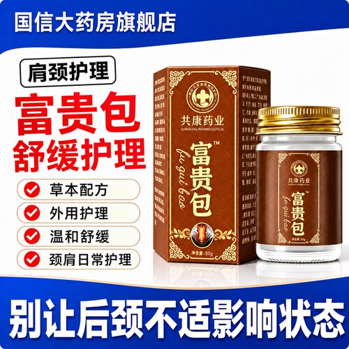 富贵膏官方旗舰店正品温和溶解富贵包脖后包消亲肤除草本萃取3tl