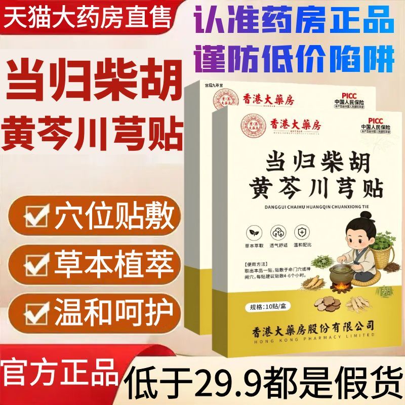 当归柴胡黄芩川芎贴高高贴健长贴儿童青少年助长穴位贴直播款1AZ