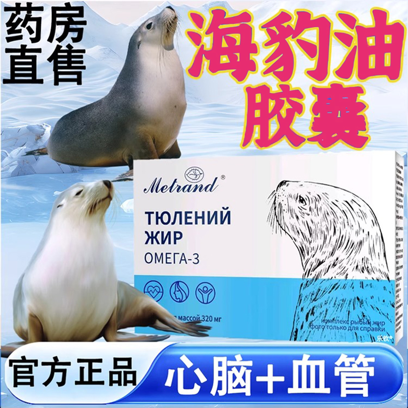俄罗斯】进口海豹油软胶囊100粒中老年心脑血管官方旗舰店正品3km