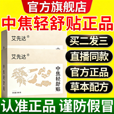 中焦轻舒贴官方旗舰店正品舒缓脾胃温灸贴草本植萃直播同款8km