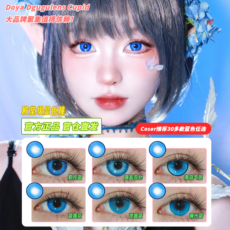 doya蓝色美瞳cos半年日抛五条悟dgu芙宁娜初音未来中原中也漫展WE