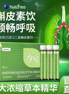 新西兰进口奈氏力斯二氢肺槲皮素菠萝蛋白酶饮品胸肺部健康TS3