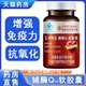 北京同仁堂朕皇艾司咪达辅酶Q10软胶囊增强免疫力抗氧化正品 7xs