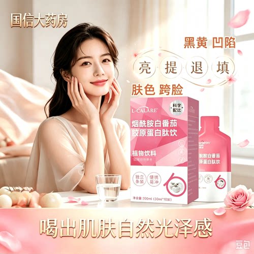 BBS双白饮白番茄烟酰胺胶原蛋白