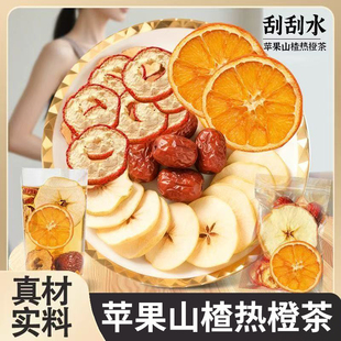 苹果山楂热橙茶泡水喝香橙茶橙子山楂红枣养生茶官方旗舰店2AQ