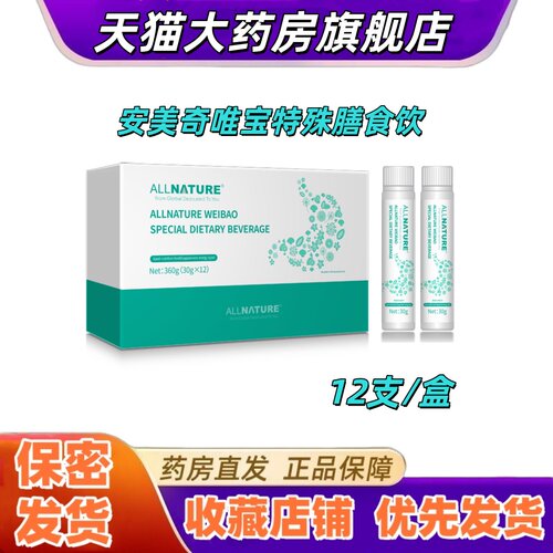 安美奇唯宝特殊膳食饮12支黄芪猴头菇羊胃肽蒲公英纳豆植物提取VX