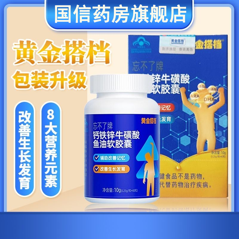 钙铁锌牛磺酸鱼油胶囊生长发育