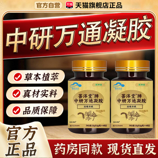 中研通牌中研万通胶囊同仁堂搭菩岑堂官方旗舰店正品中老年6xk