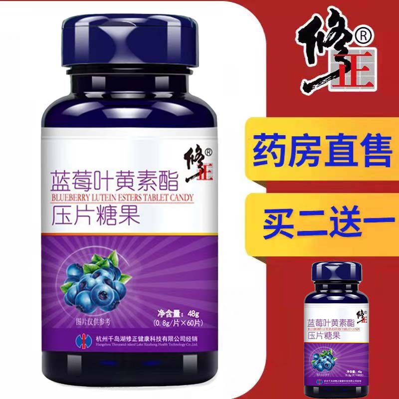 蓝莓叶黄素护眼视力模糊官方正品