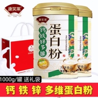 康笑莱钙铁锌多维蛋白粉大豆乳清蛋白粉术后营养药房旗舰店正品cc
