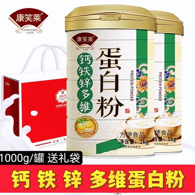 康笑莱钙铁锌多维蛋白粉大豆乳清蛋白粉术后营养药房旗舰店正品cc