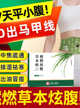 艾燃燃炫腹上贴艾绒山祛湿轻盈暴汗贴赵露思直播同款官方正品野nx