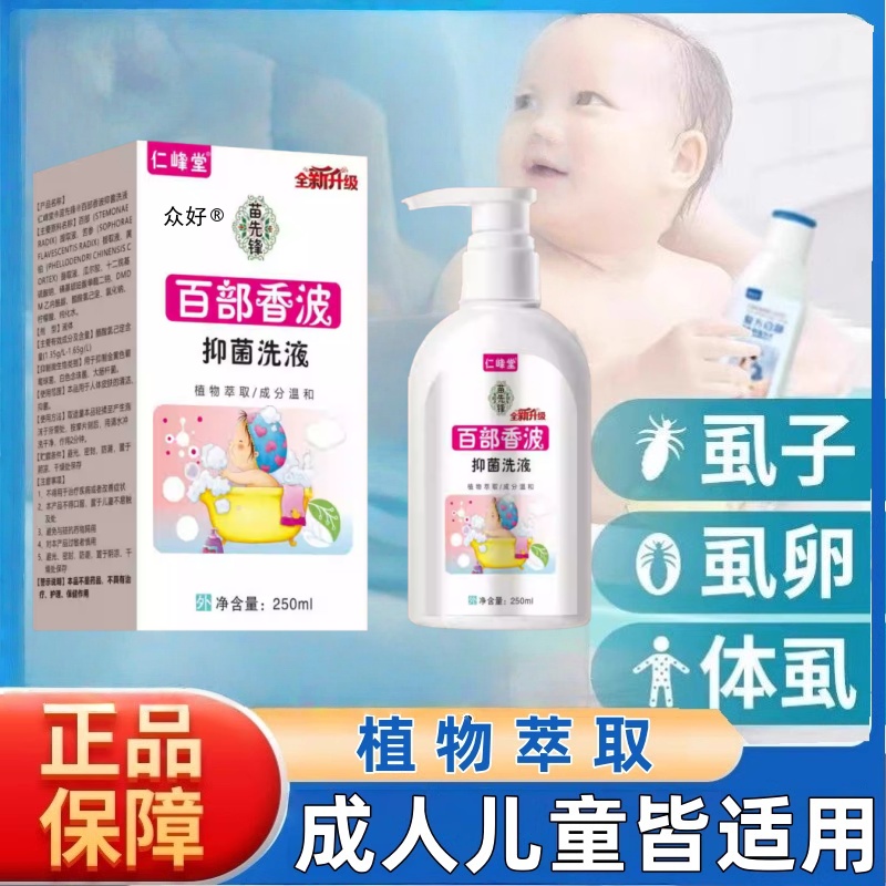 苗先锋云南本草复方百部酊喷剂成人儿童搭洗发水温和祛虱波头虱mz