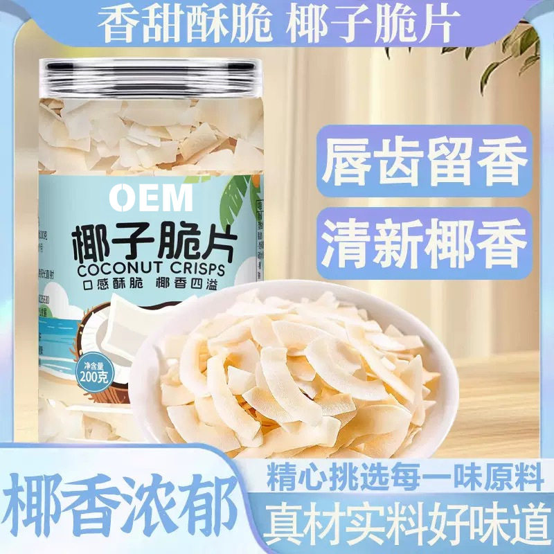 骏奥椰子脆片官方旗舰店正品炭烤椰子脆片香酥片海南零食特产5wr